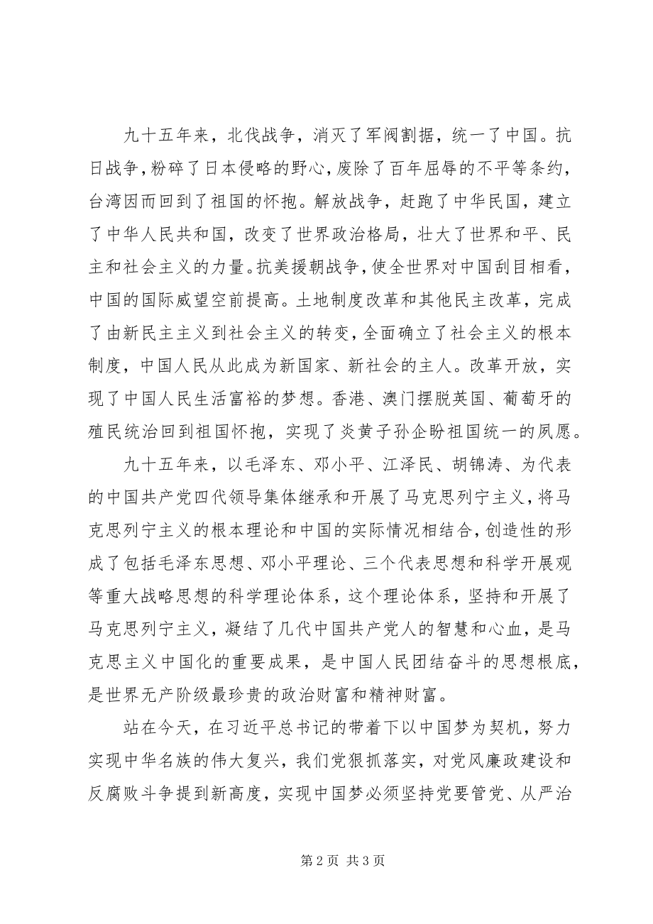 2023年建党95周学习心得体会.docx_第2页