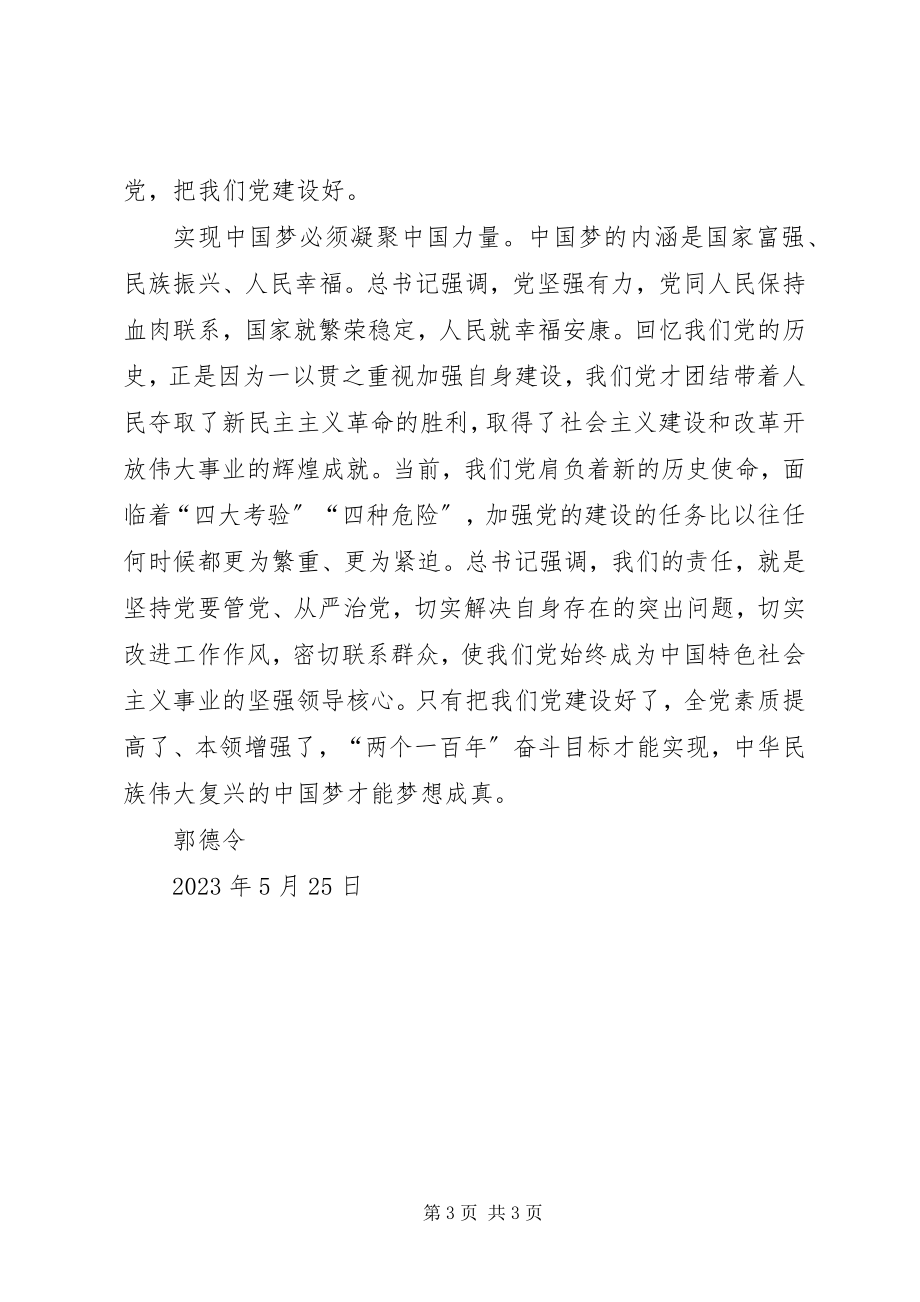 2023年建党95周学习心得体会.docx_第3页