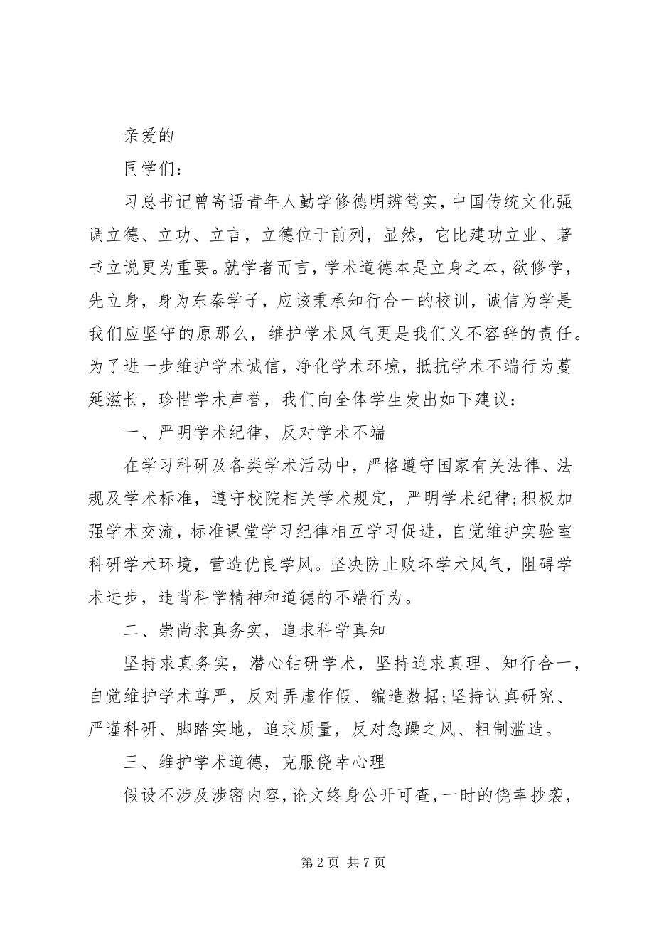 2023年心以信诚行以践诚倡议书.docx_第2页