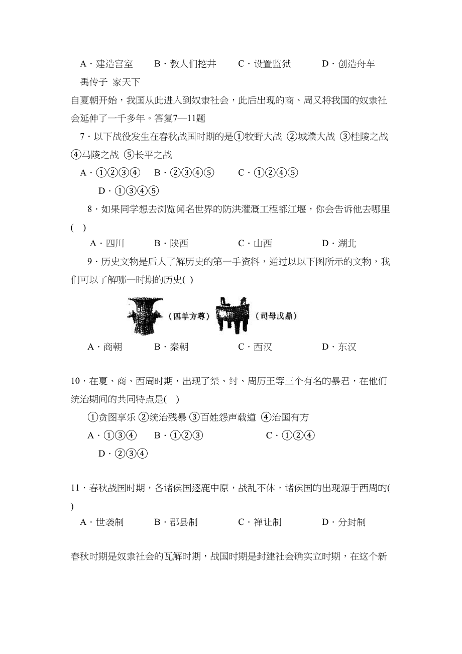 2023年度德州市陵县第一学期初一期中考试初中历史.docx_第2页