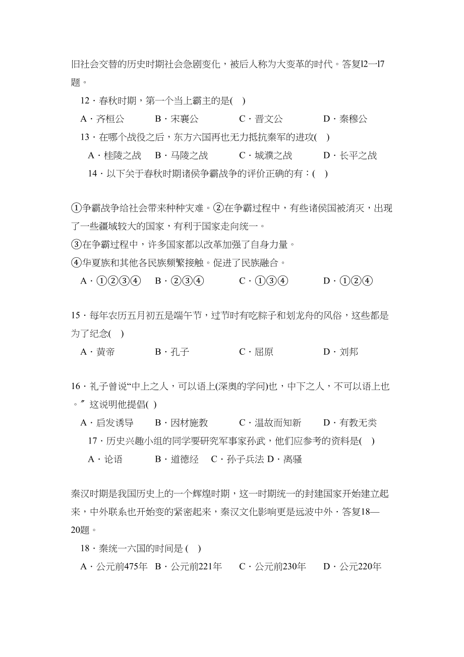 2023年度德州市陵县第一学期初一期中考试初中历史.docx_第3页