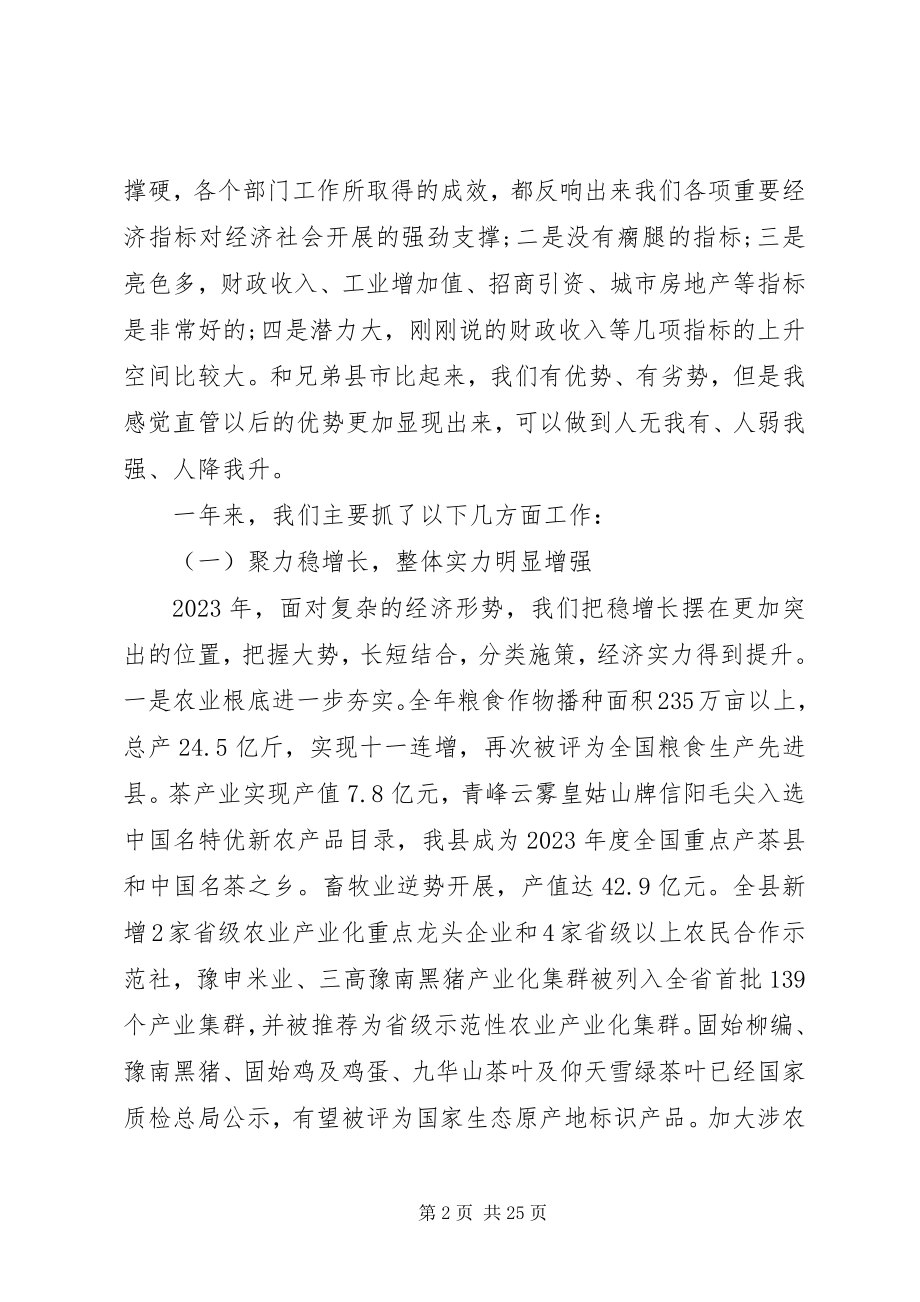 2023年县委经济工作会议致辞合集.docx_第2页