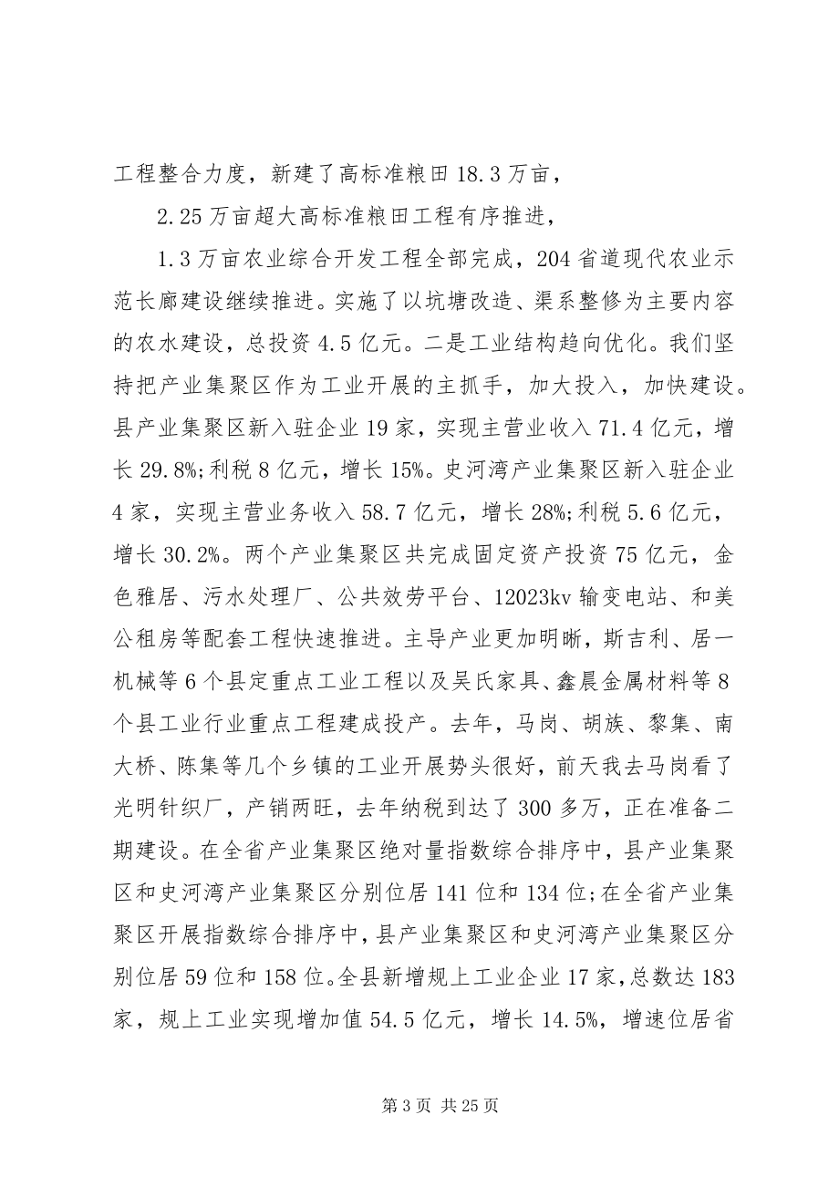 2023年县委经济工作会议致辞合集.docx_第3页