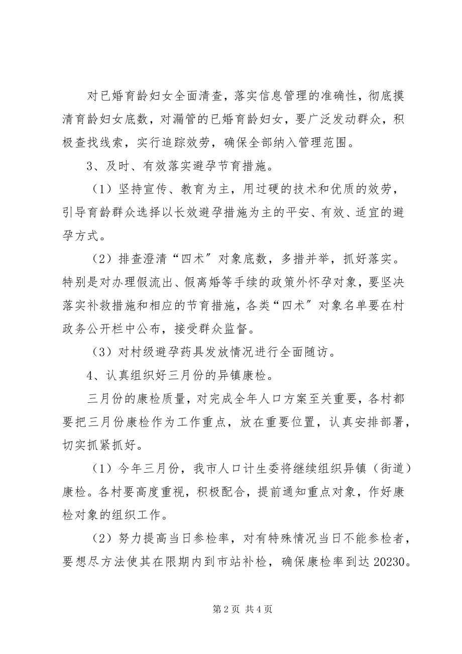 2023年乡镇开展春季计划生育优质服务活动意见.docx_第2页