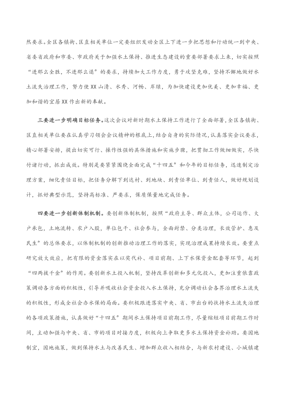 在全省水土保持工作视频会议上的讲话.docx_第2页