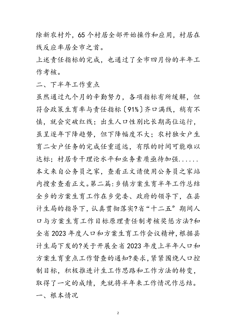 2023年计划生育半年工作总结专题10篇范文.doc_第2页