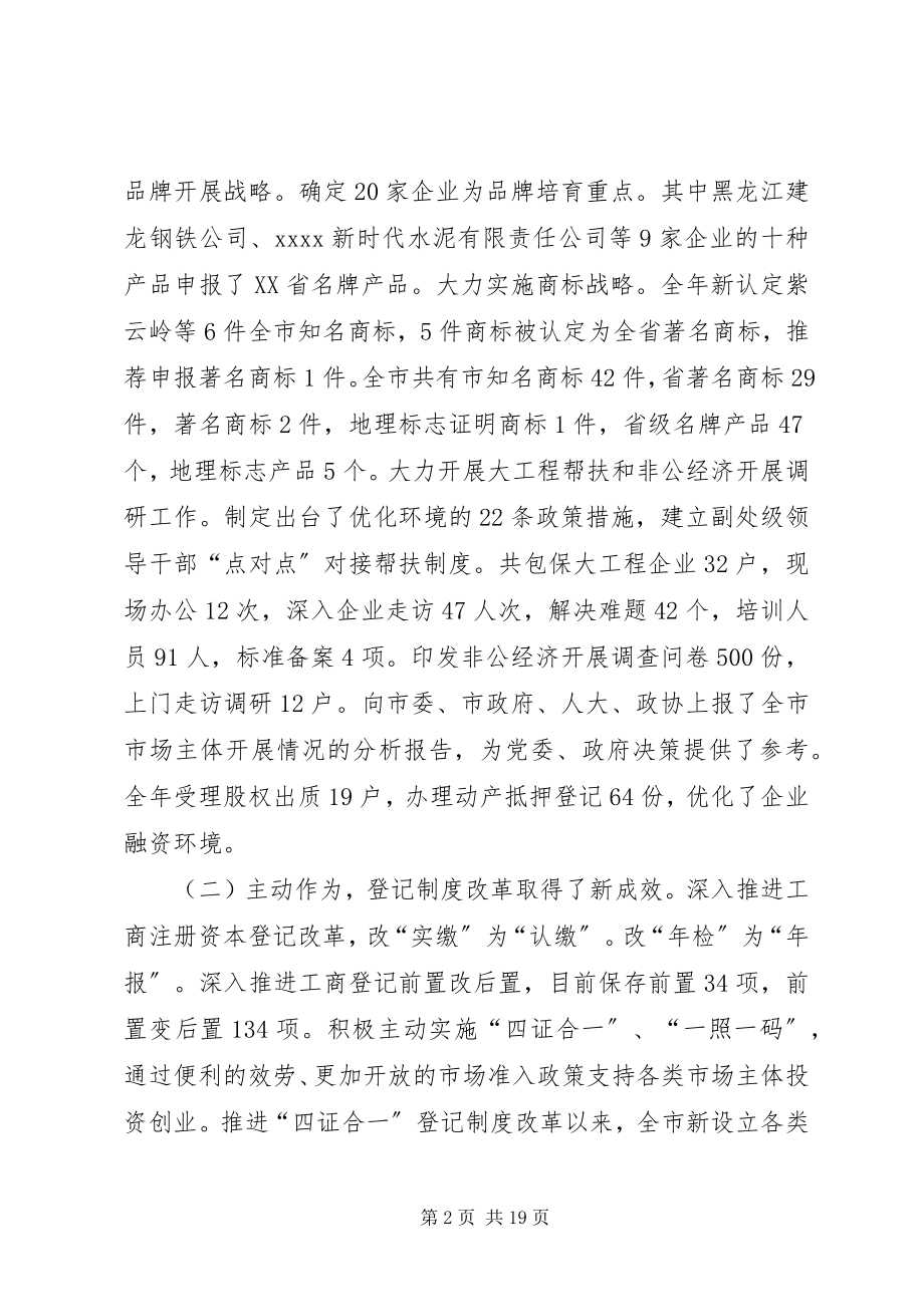 2023年监督管理局工作总结.docx_第2页