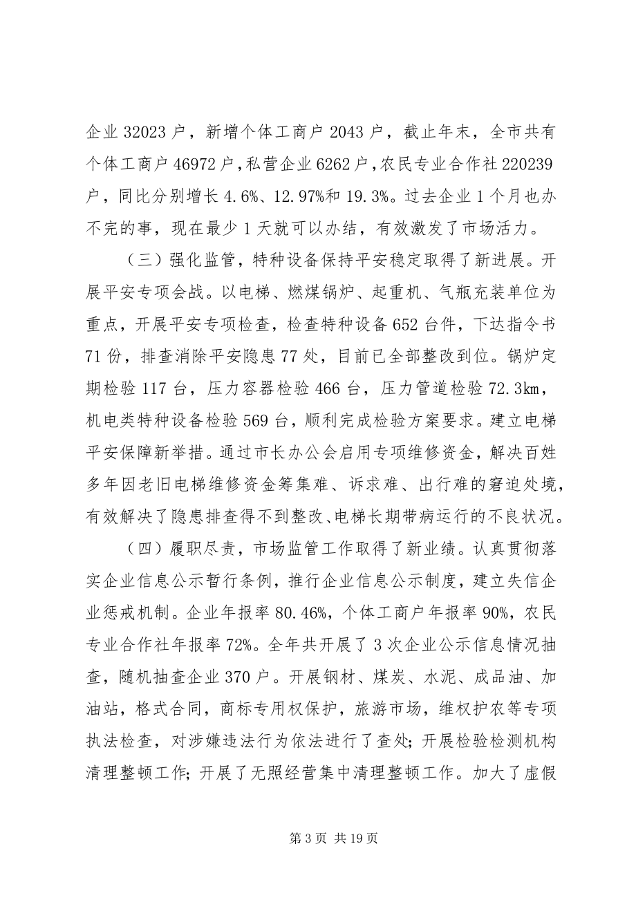 2023年监督管理局工作总结.docx_第3页