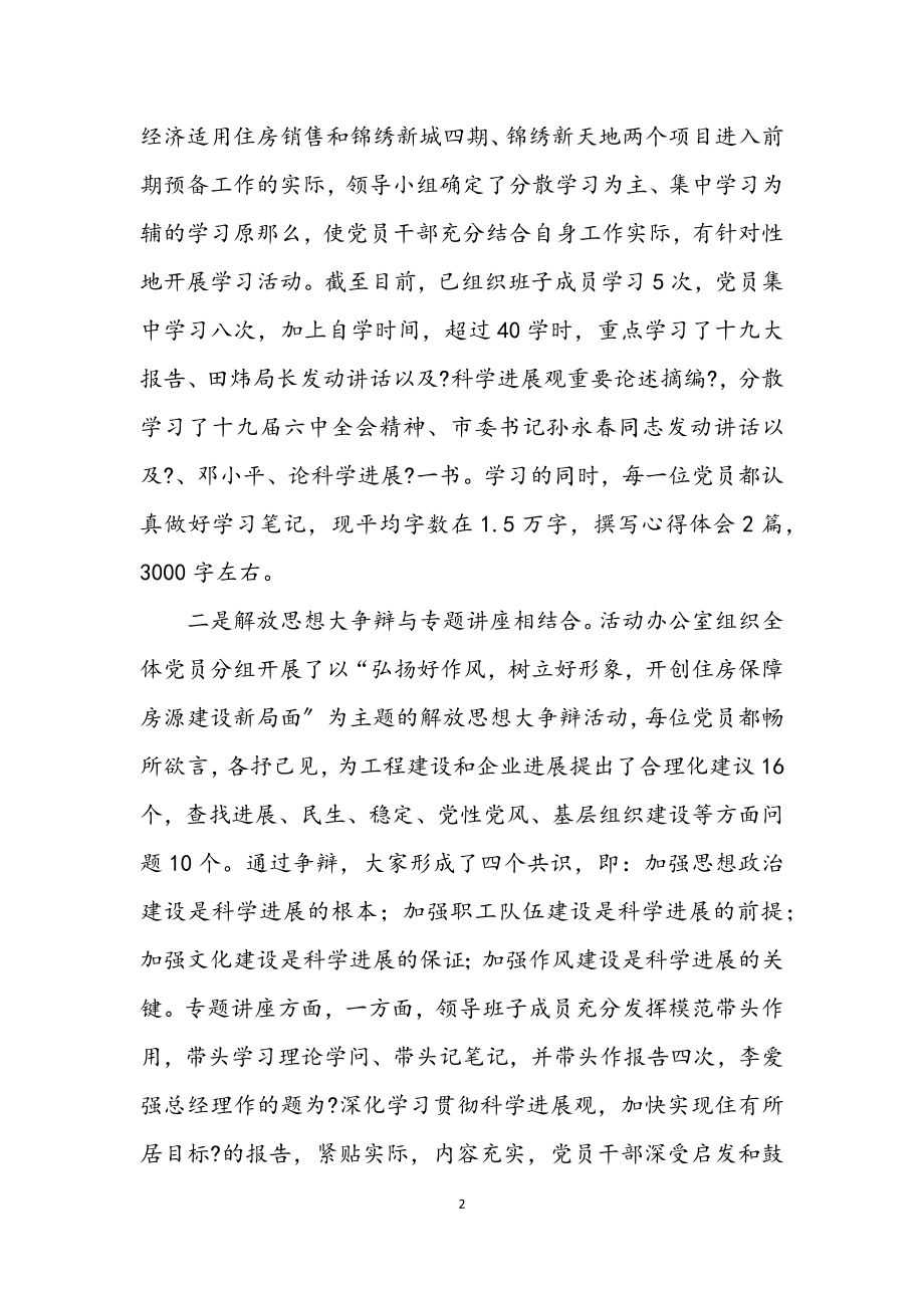 2023年公司科学发展观活动学习调研阶段的讲话.docx_第2页