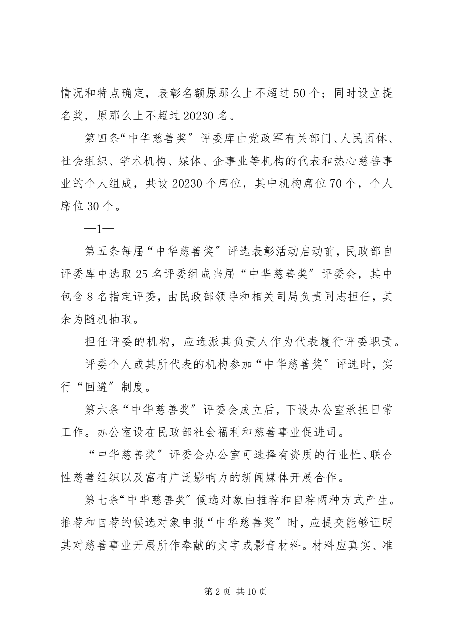 2023年保税区慈善奖评选表彰方案新编.docx_第2页