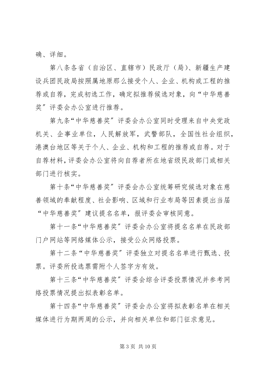 2023年保税区慈善奖评选表彰方案新编.docx_第3页