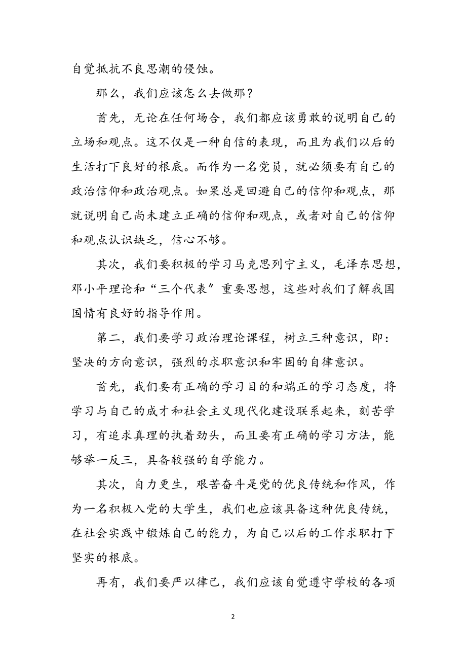 2023年大学生培训学习党课心得体会参考范文.doc_第2页