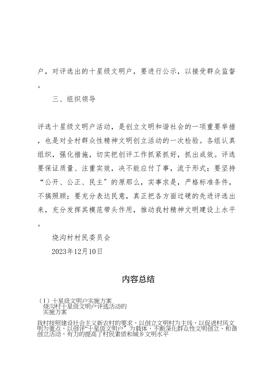 2023年十星级文明户实施方案 .doc_第2页