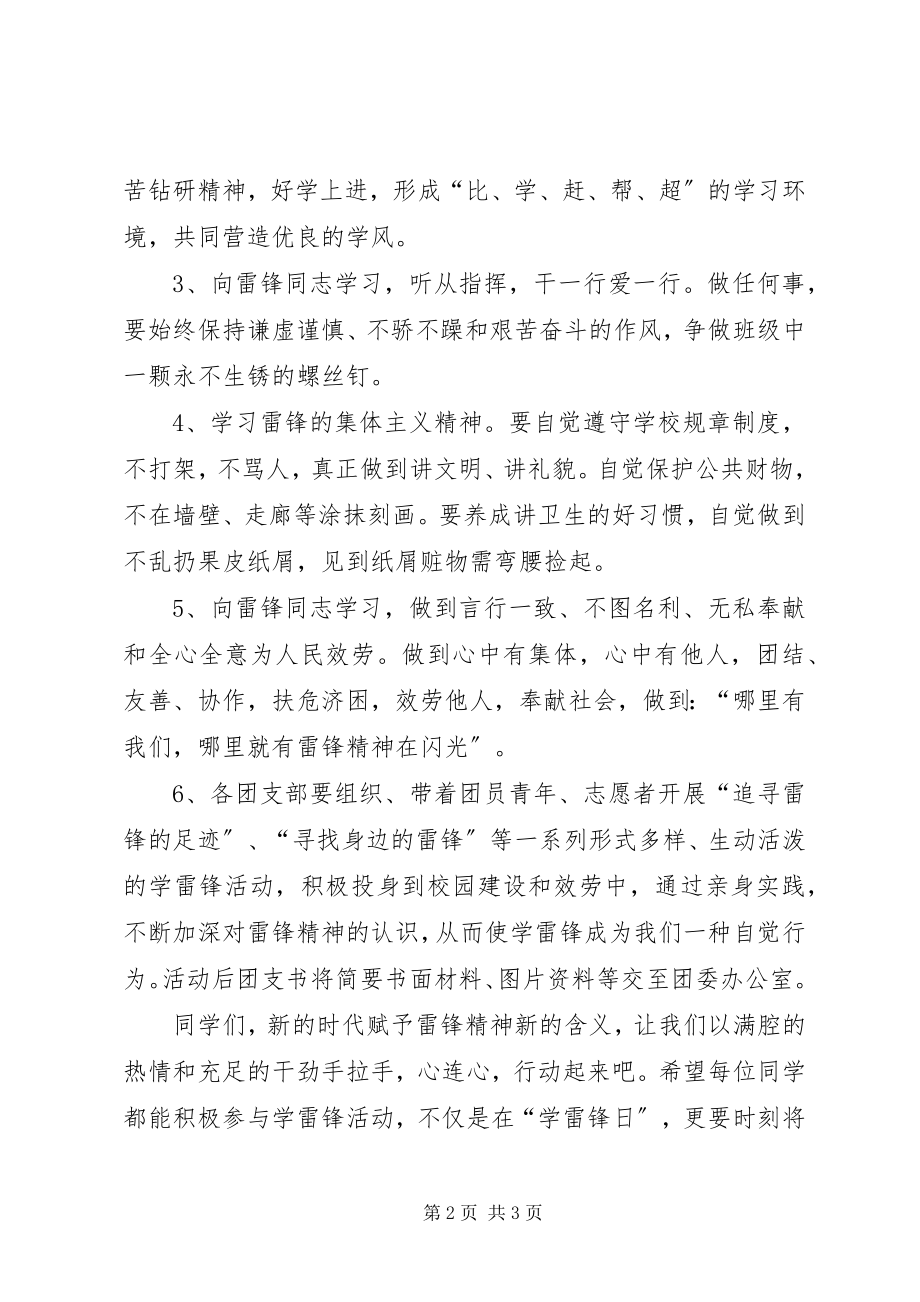 2023年学习雷锋精神活动倡议书.docx_第2页