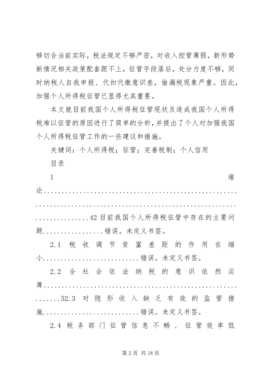 2023年浅谈房产税征管存在的问题与对策.docx_第2页