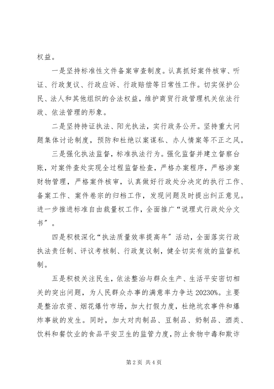 2023年商贸局法治建设工作计划.docx_第2页