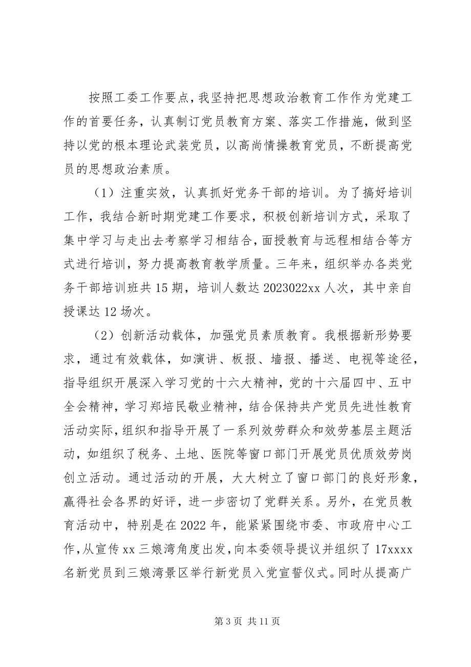 2023年工作单位优秀党务工作者讲话稿.docx_第3页