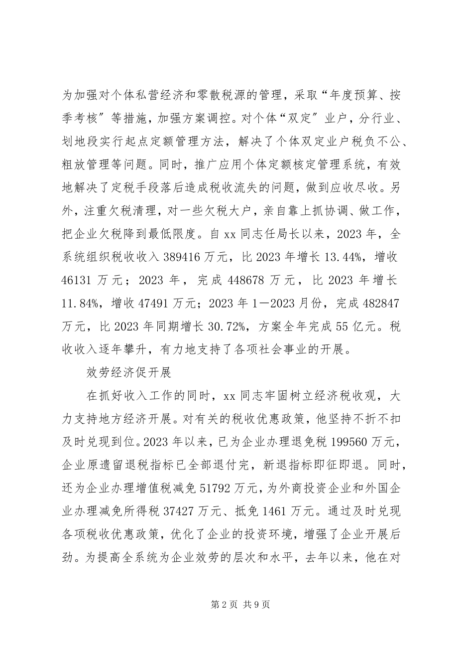 2023年税务思想政治工作先进个人典型材料.docx_第2页