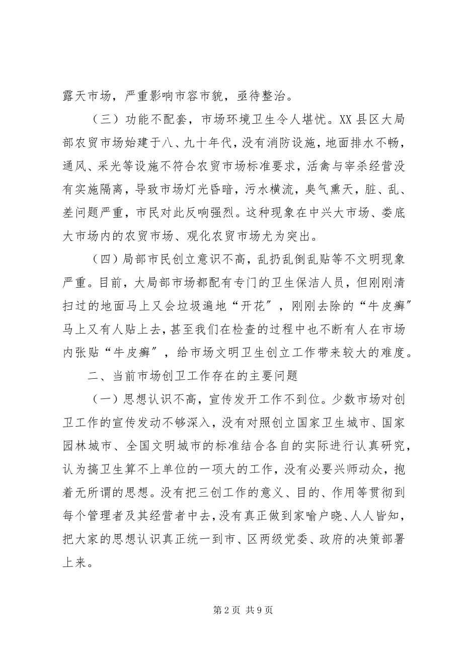 2023年商务部创卫会议领导讲话稿.docx_第2页