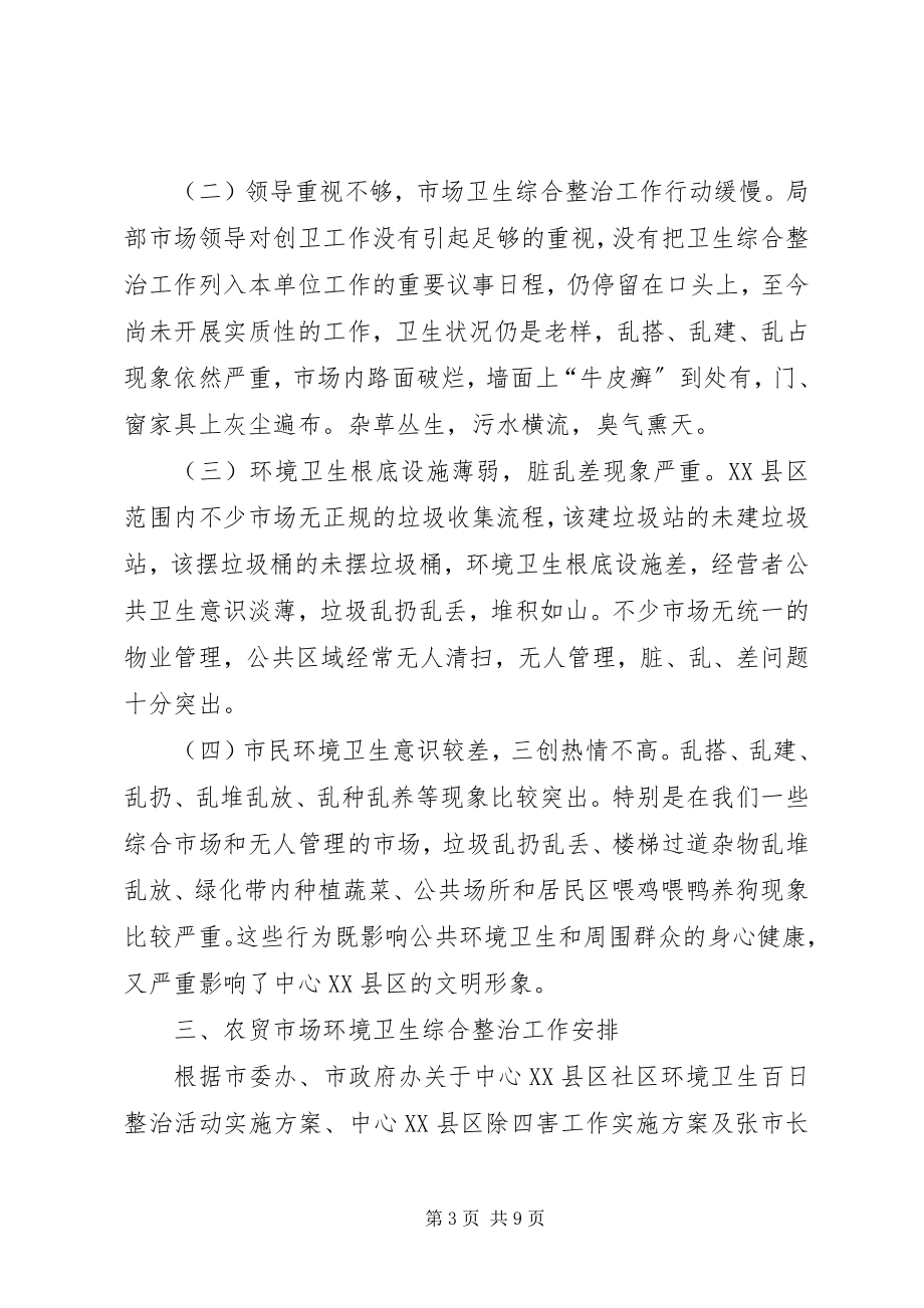 2023年商务部创卫会议领导讲话稿.docx_第3页