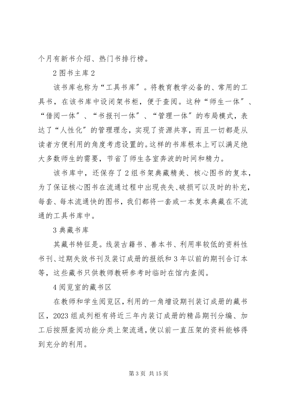 2023年浅谈中学图书馆藏书布局与管理.docx_第3页