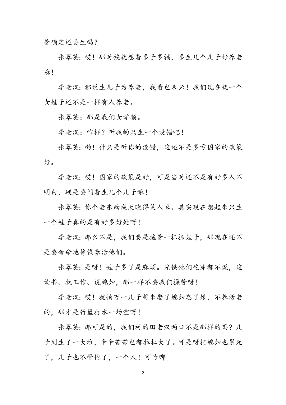 2023年小品养儿不防老.docx_第2页