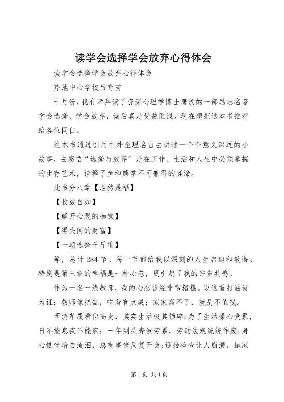 2023年读《学会选择学会放弃》心得体会.docx_第1页