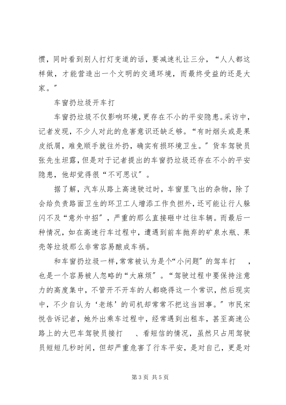 2023年22全国交通安全日活动总结新编.docx_第3页