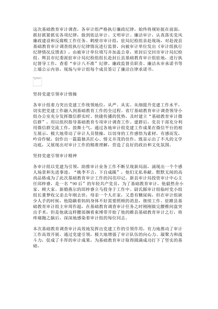 2023年以党建作引领助推全省基础教育审计调查工作呈现新局面.doc_第2页