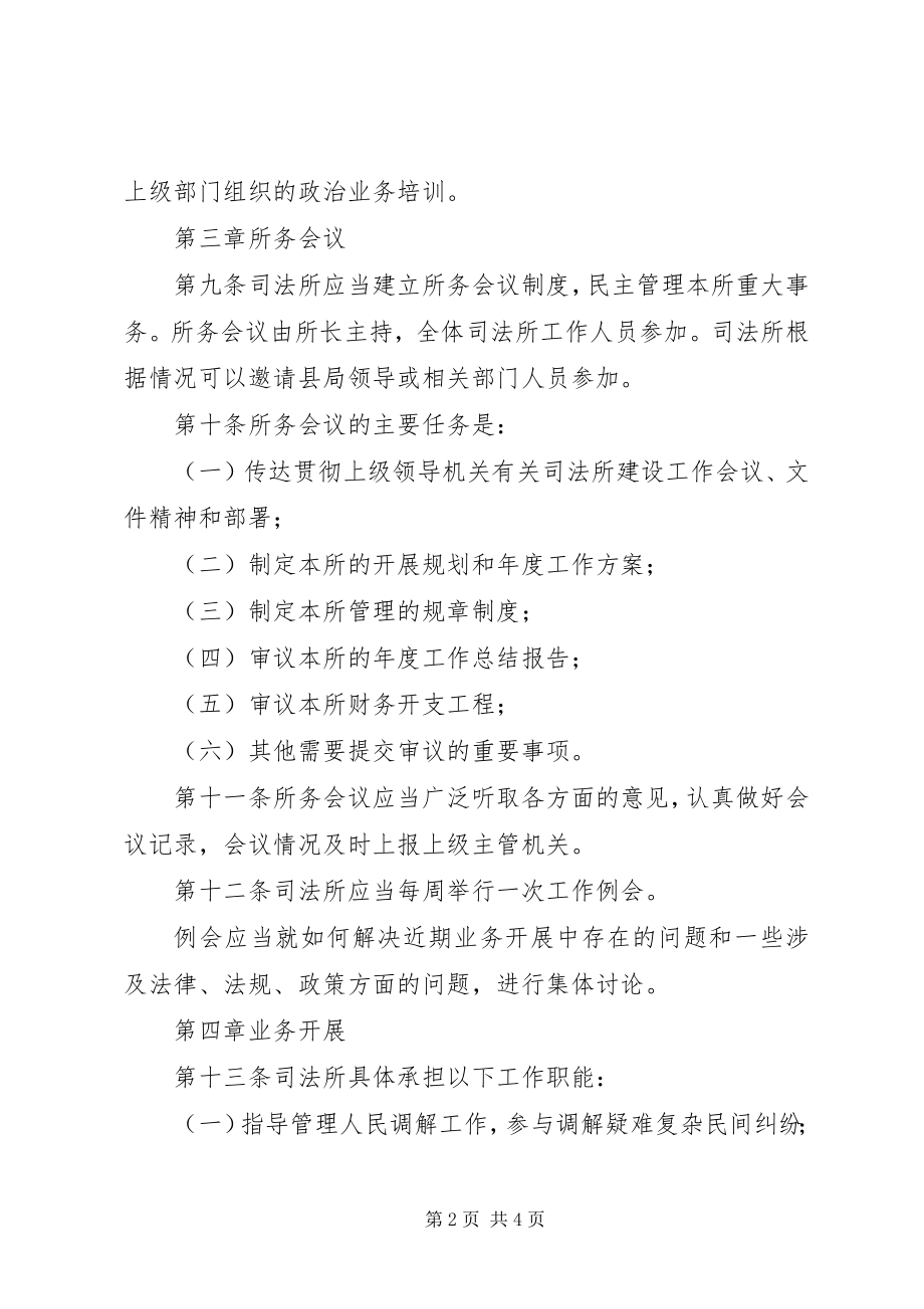 2023年县司法局基层司法所工作规则.docx_第2页