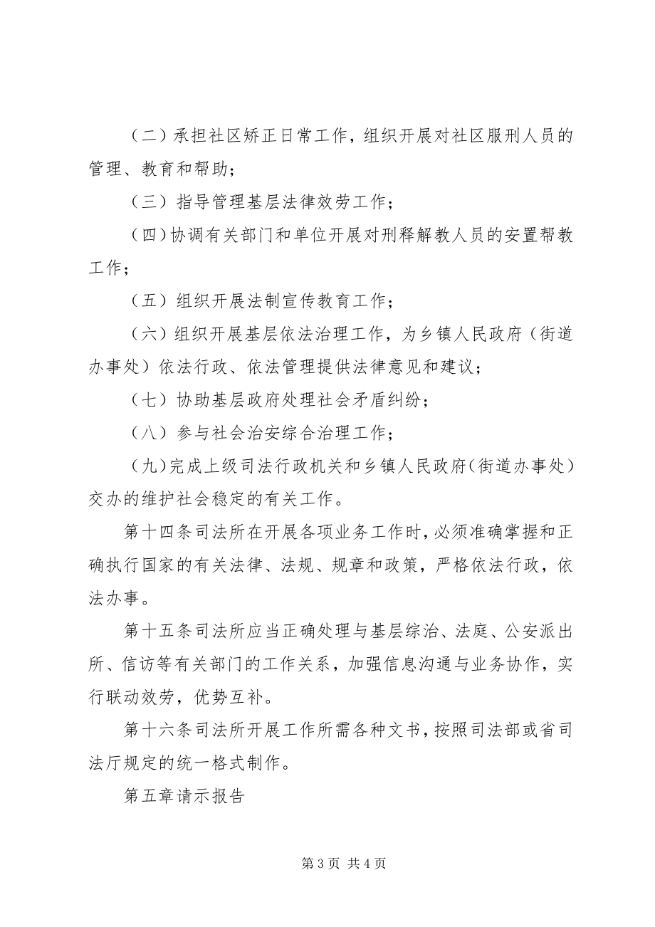 2023年县司法局基层司法所工作规则.docx_第3页