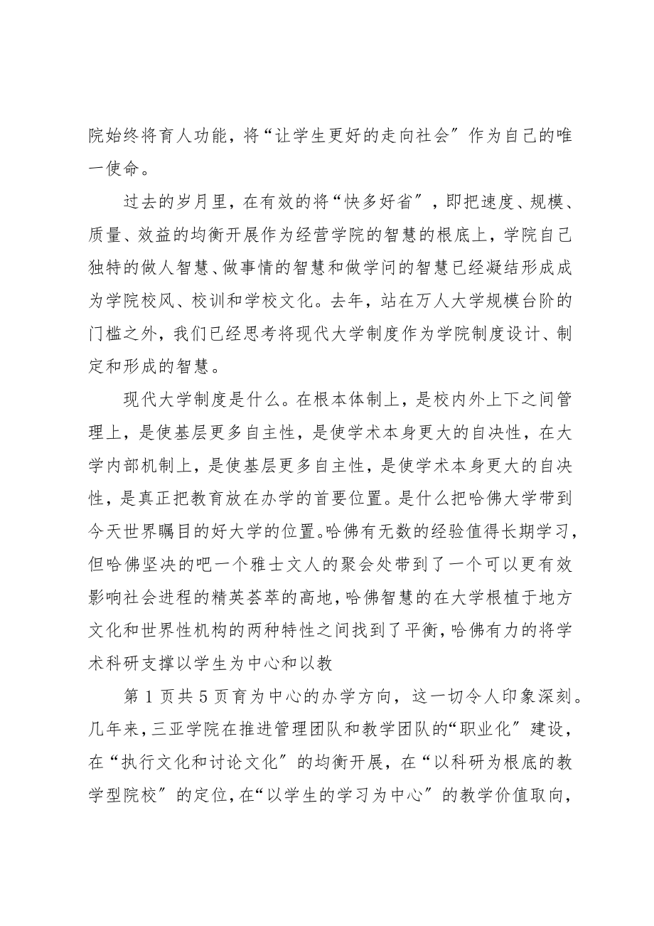 2023年大学开学典礼校长致辞与大学开学典礼校长致辞推荐.docx_第3页