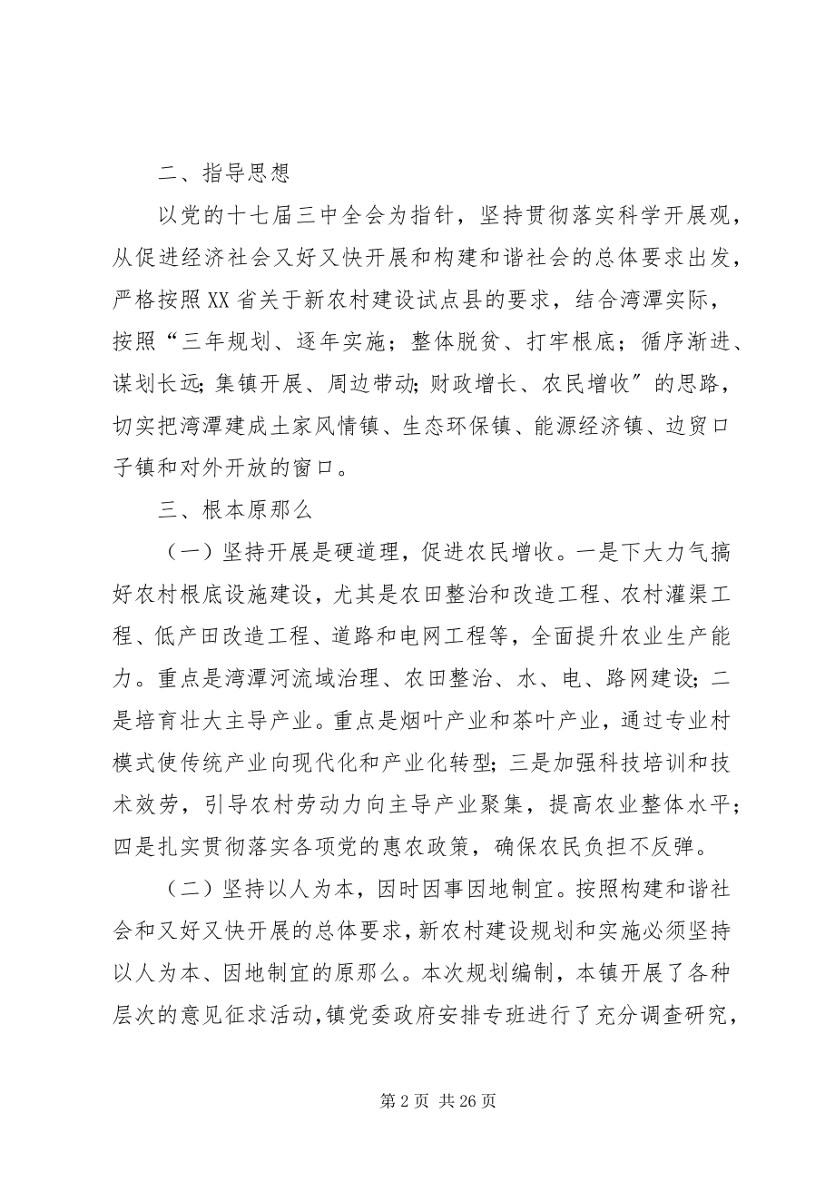 2023年关于新农村建设规划方案.docx_第2页