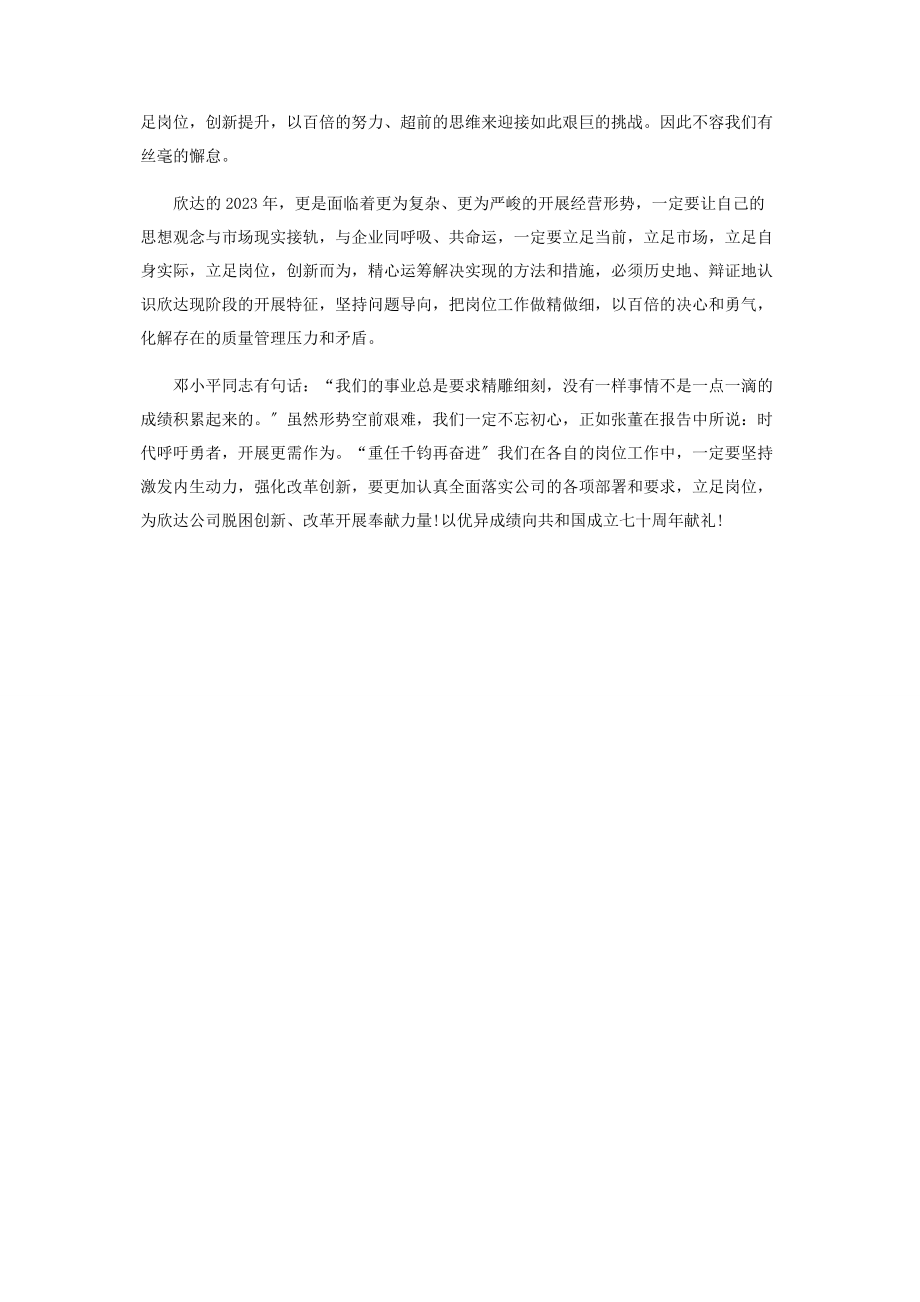 2023年“两会”学习心得体会.docx_第2页