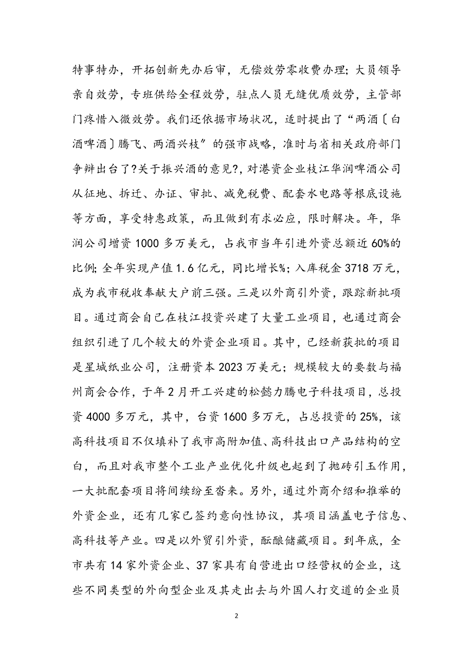 2023年商务局外贸外资工作座谈会交流材料.docx_第2页