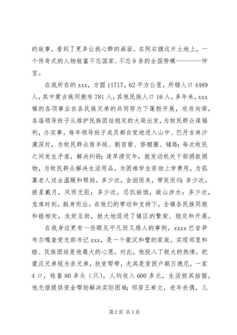 2023年团结和谐的演讲稿.docx_第2页