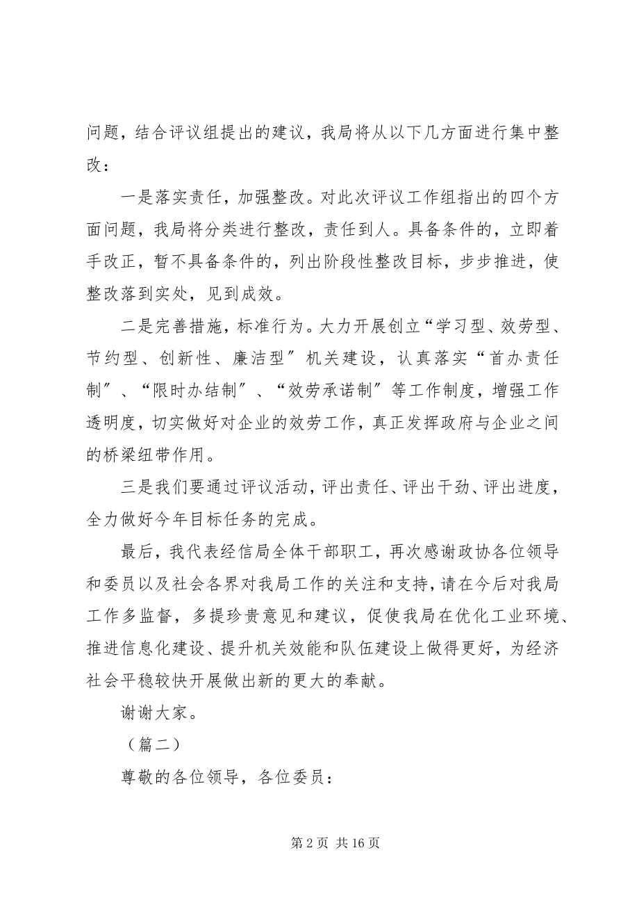 2023年在政协民主评议总结会上的表态讲话.docx_第2页