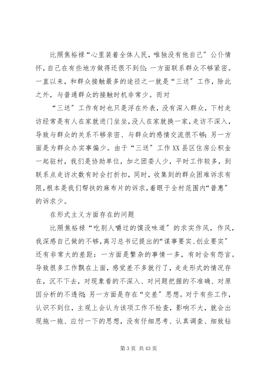 2023年学习弘扬焦裕禄精神践行“三严三实”要求专题学习会议讲话材料.docx_第3页