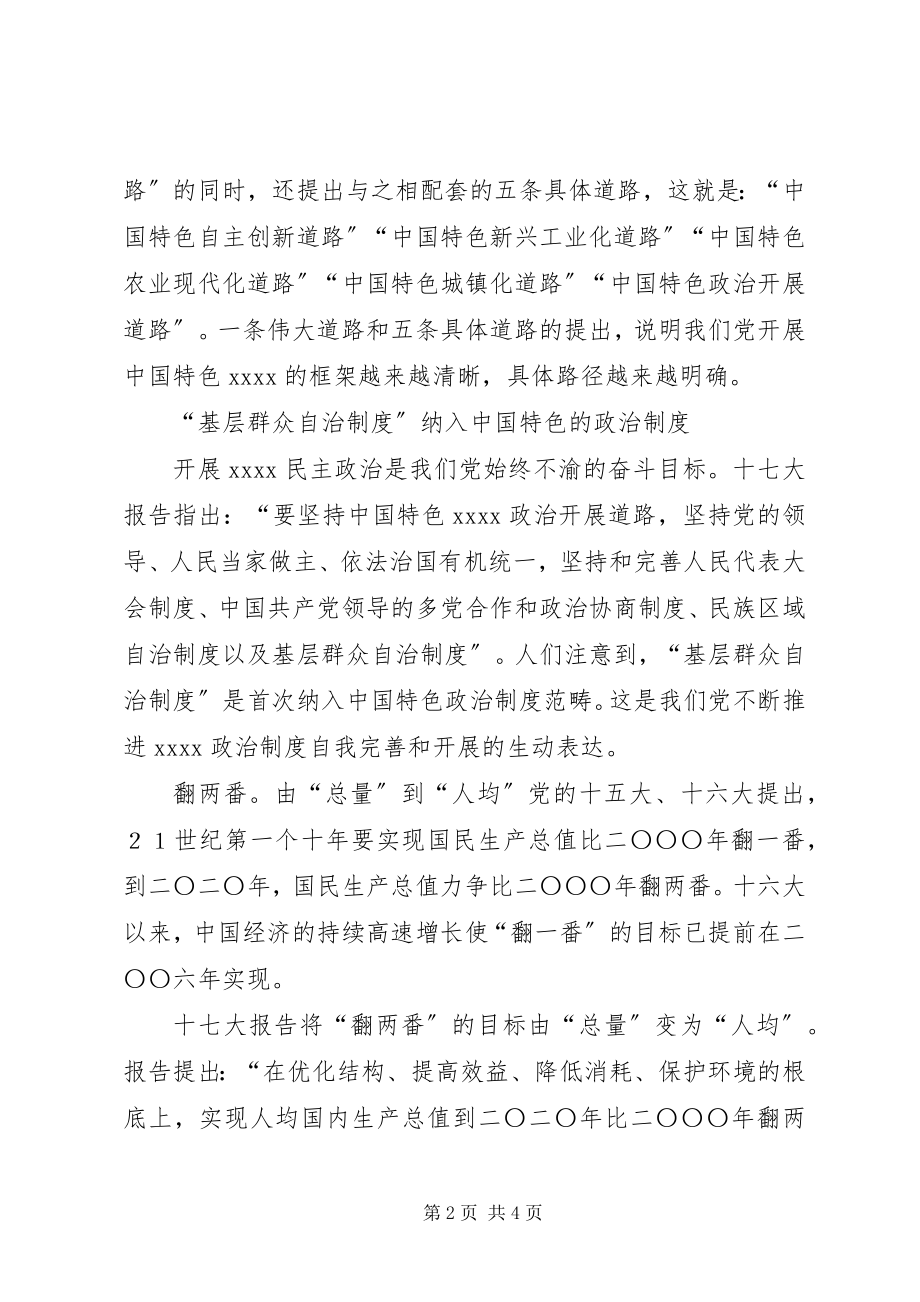 2023年学习十七大心得.docx_第2页