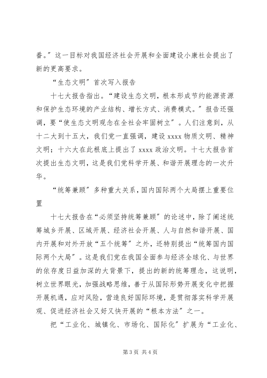 2023年学习十七大心得.docx_第3页