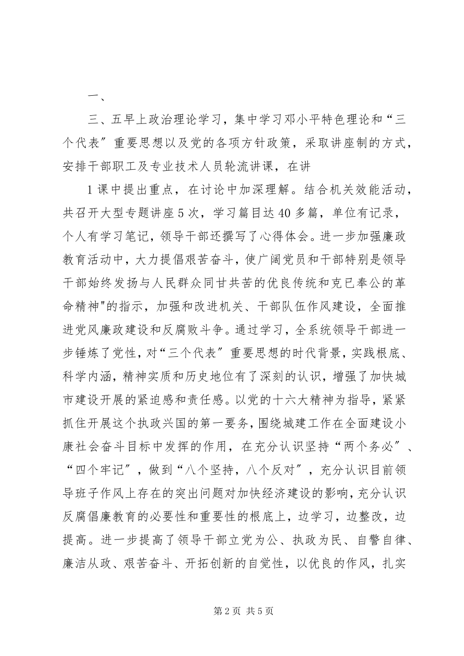 2023年提高领导班子整体素质促进班子思想政治建设.docx_第2页