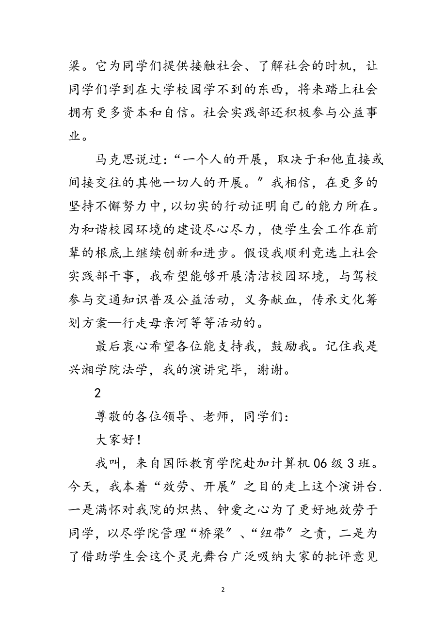 2023年学生会竟职发言3则范文.doc_第2页