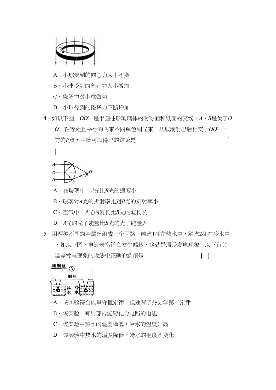 2023年度辽宁省五校上学期高三年级期末考试高中物理.docx_第2页