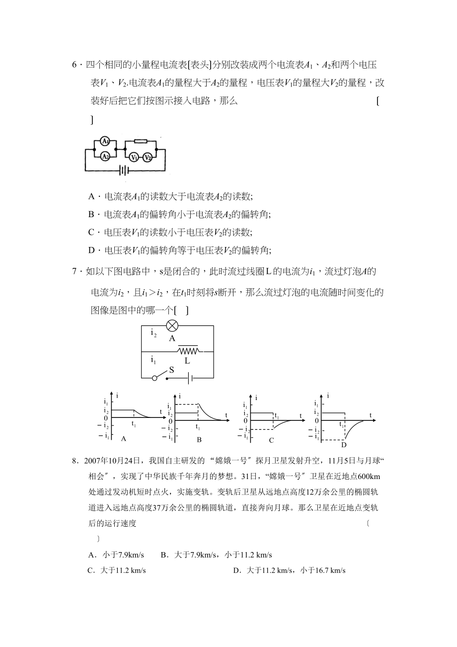 2023年度辽宁省五校上学期高三年级期末考试高中物理.docx_第3页