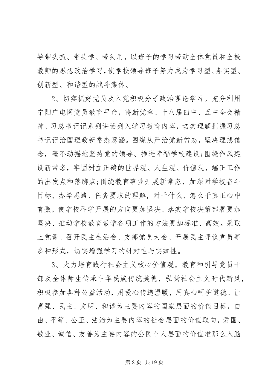 2023年工会党建工作总结和某年工作计划.docx_第2页