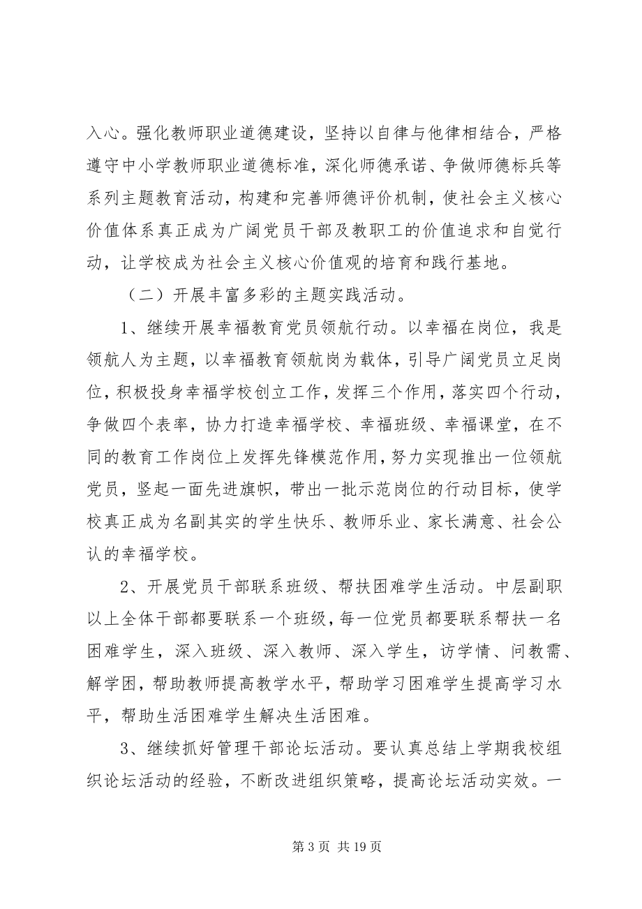 2023年工会党建工作总结和某年工作计划.docx_第3页