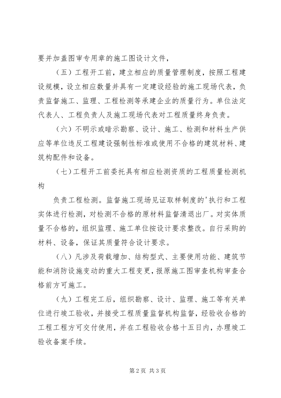 2023年建设单位质量终身责任制承诺书.docx_第2页