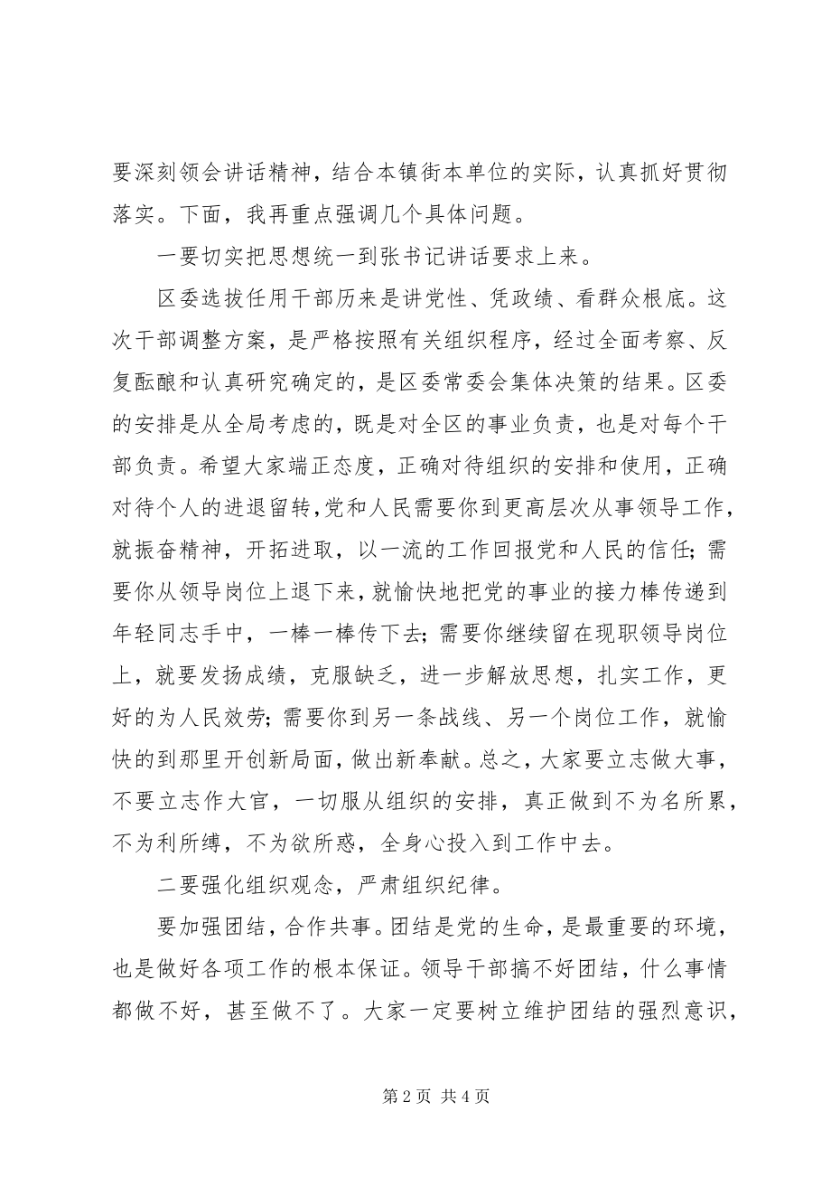 2023年在干部调整集体谈话会议上的主持词.docx_第2页