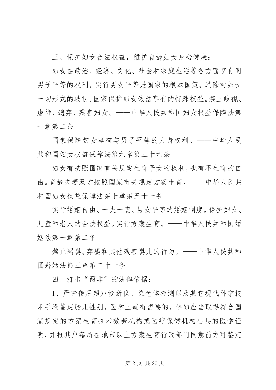 2023年性别比综合治理宣传资料.docx_第2页