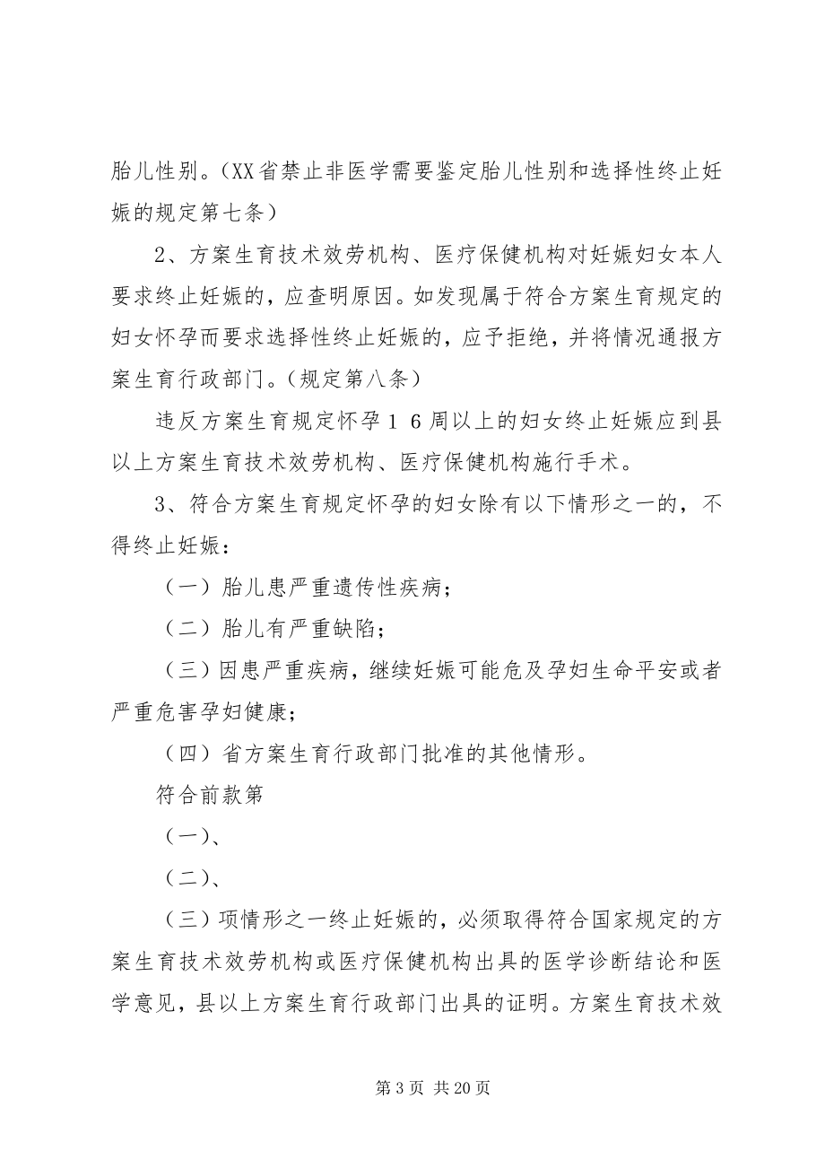 2023年性别比综合治理宣传资料.docx_第3页